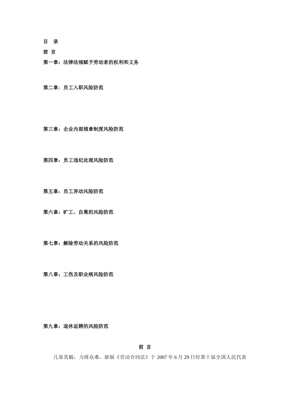 员工关系风险管理手册(初稿)_第1页