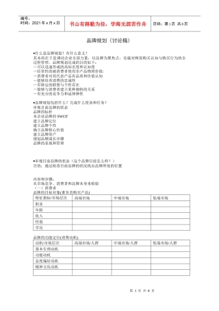 品牌管理-品牌规划