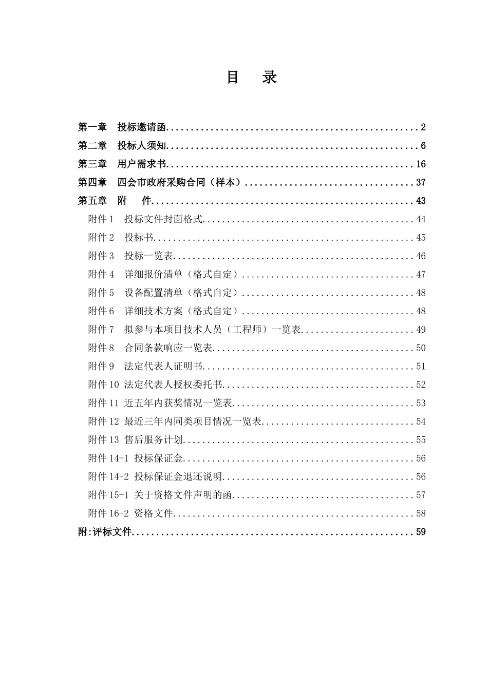 四会市政府采购_第2页