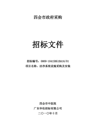 四会市政府采购