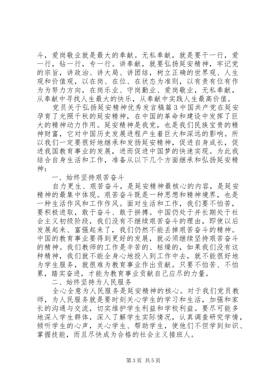 党员关于弘扬延安精神优秀发言_第3页