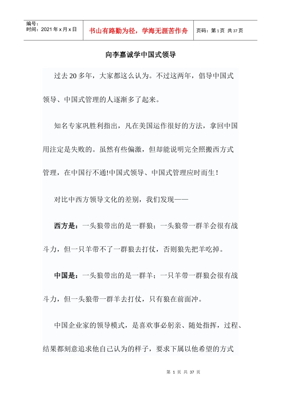 向李嘉诚学中国式领导_第1页