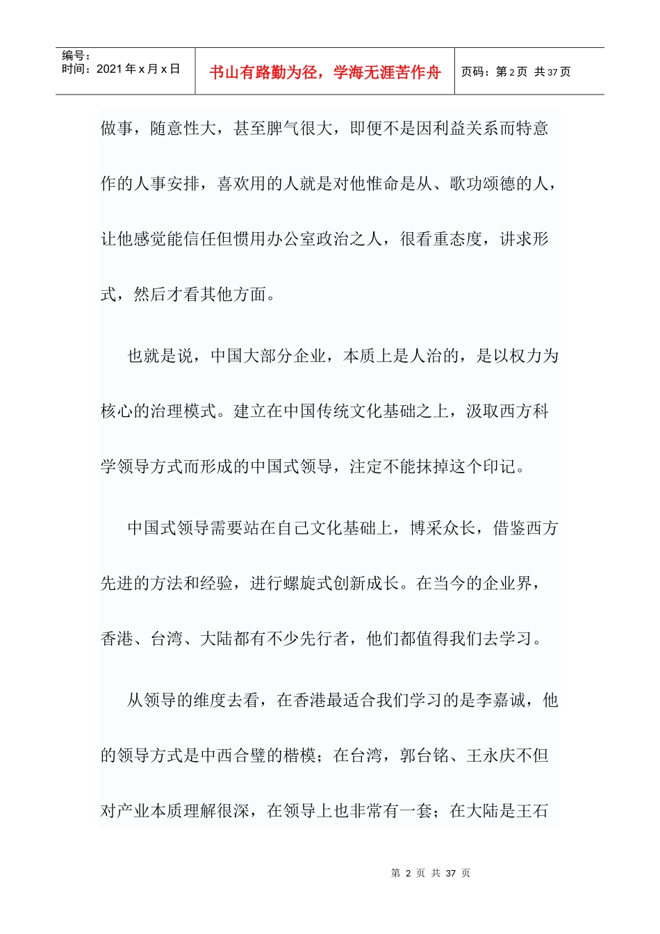 向李嘉诚学中国式领导_第2页