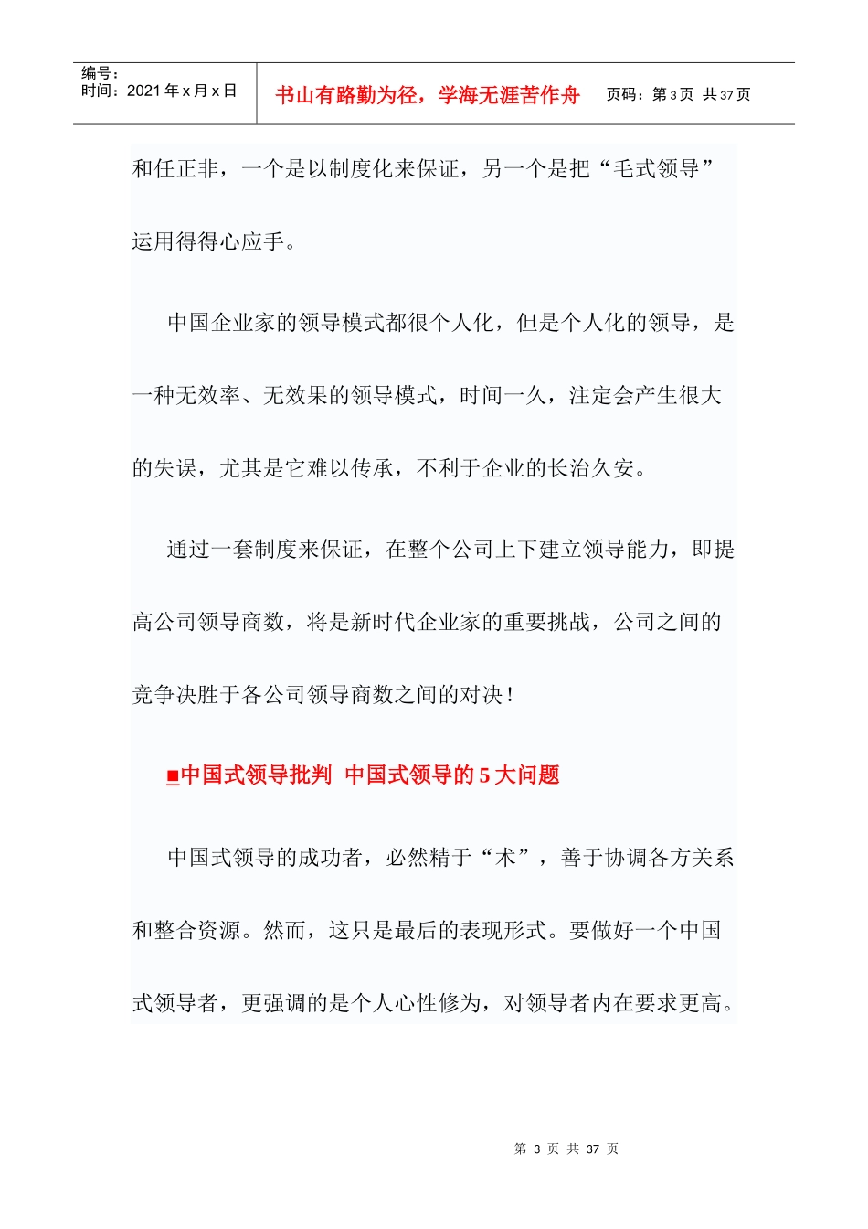 向李嘉诚学中国式领导_第3页