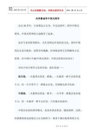 向李嘉诚学中国式领导