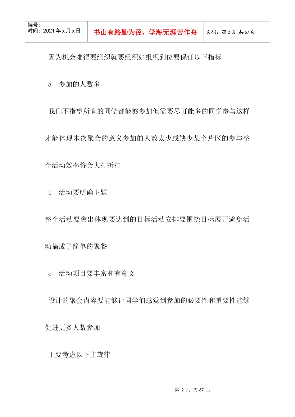 同学聚会组织方案大集合_第2页