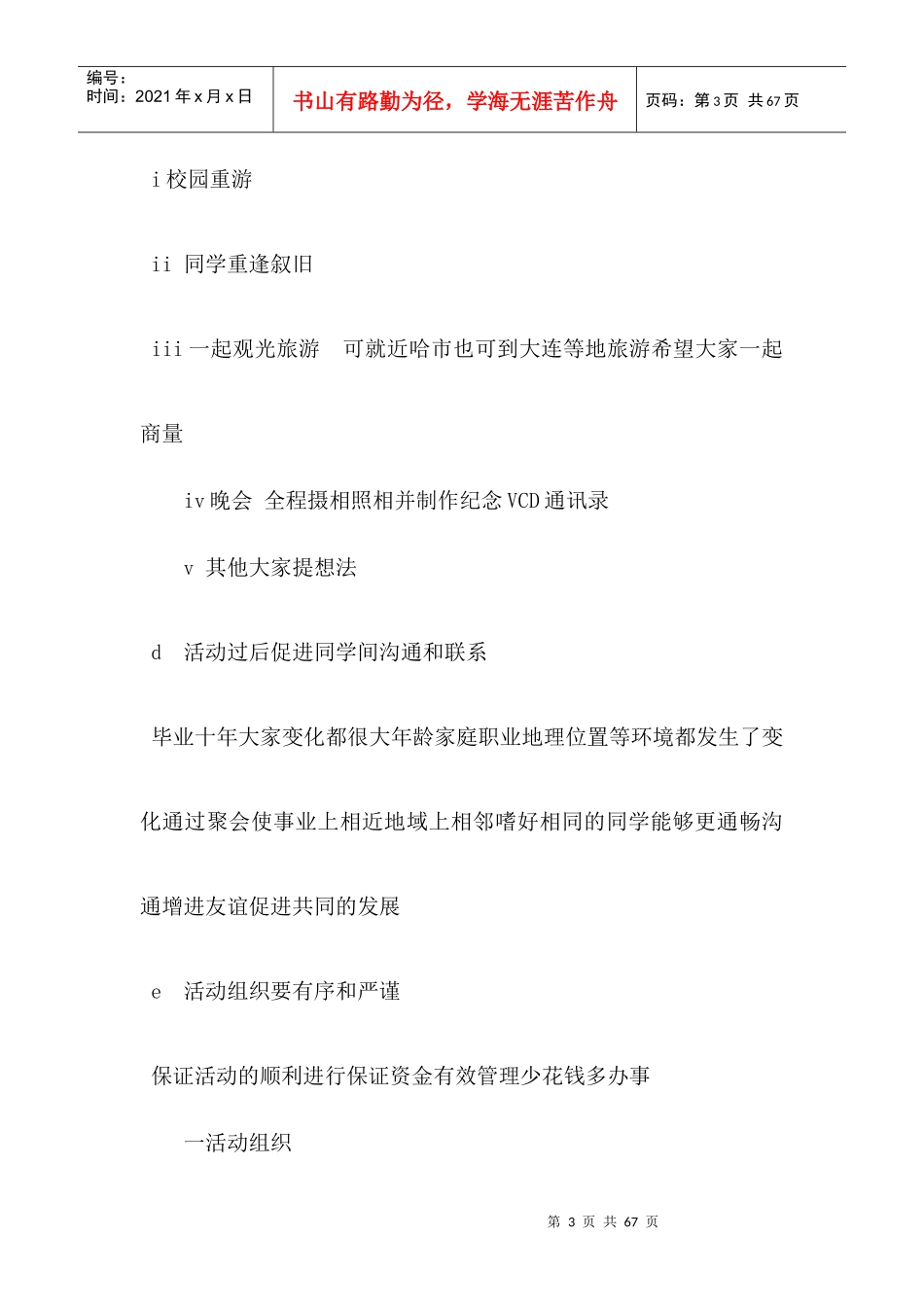 同学聚会组织方案大集合_第3页