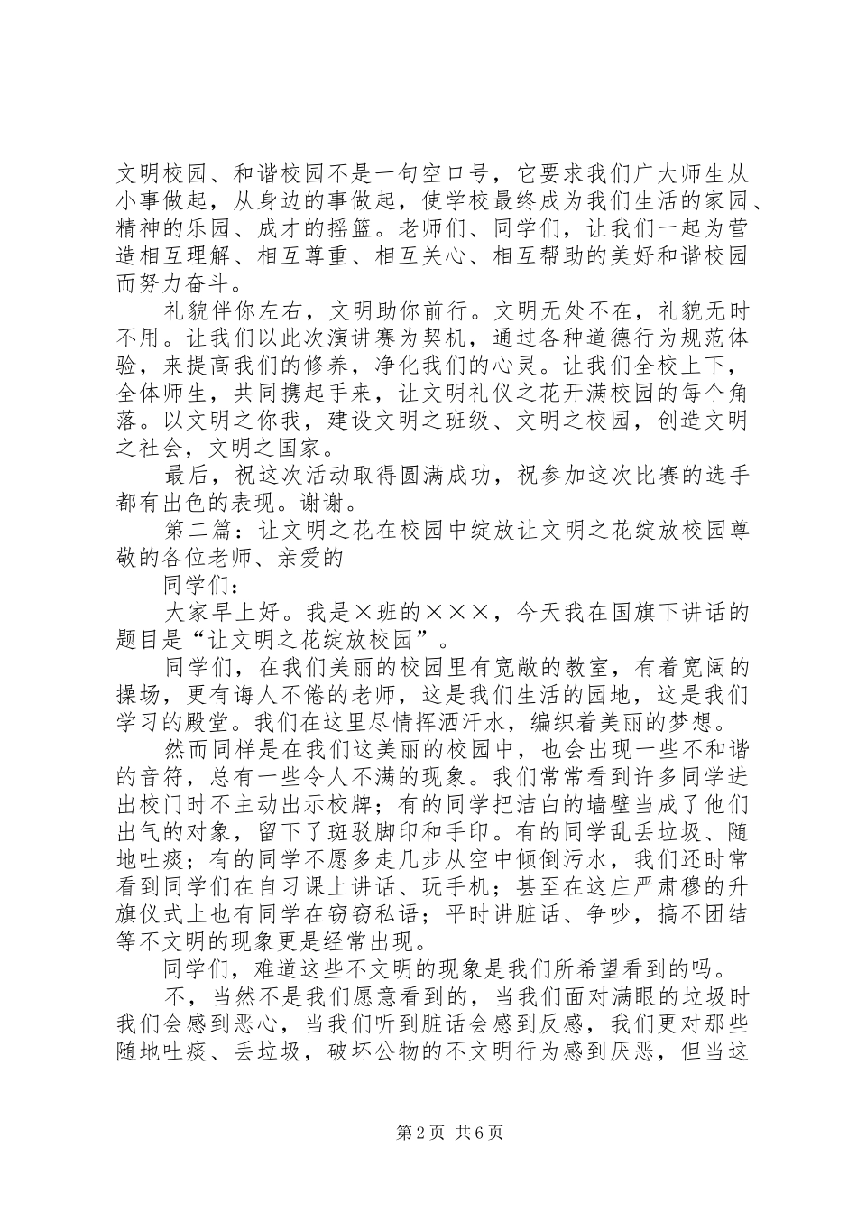 文明之花绽放在职中校园演讲致辞_第2页