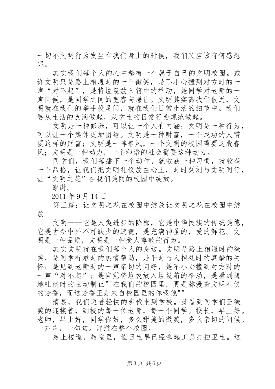 文明之花绽放在职中校园演讲致辞_第3页