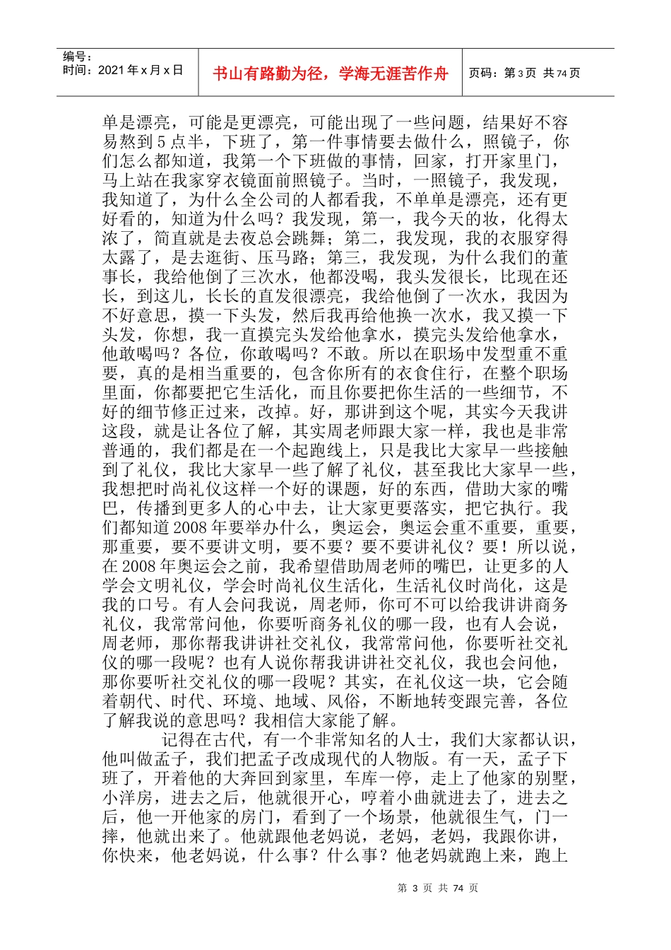 商务礼仪之有礼走天下_第3页