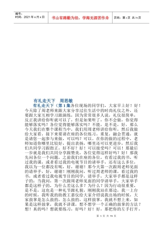 商务礼仪之有礼走天下