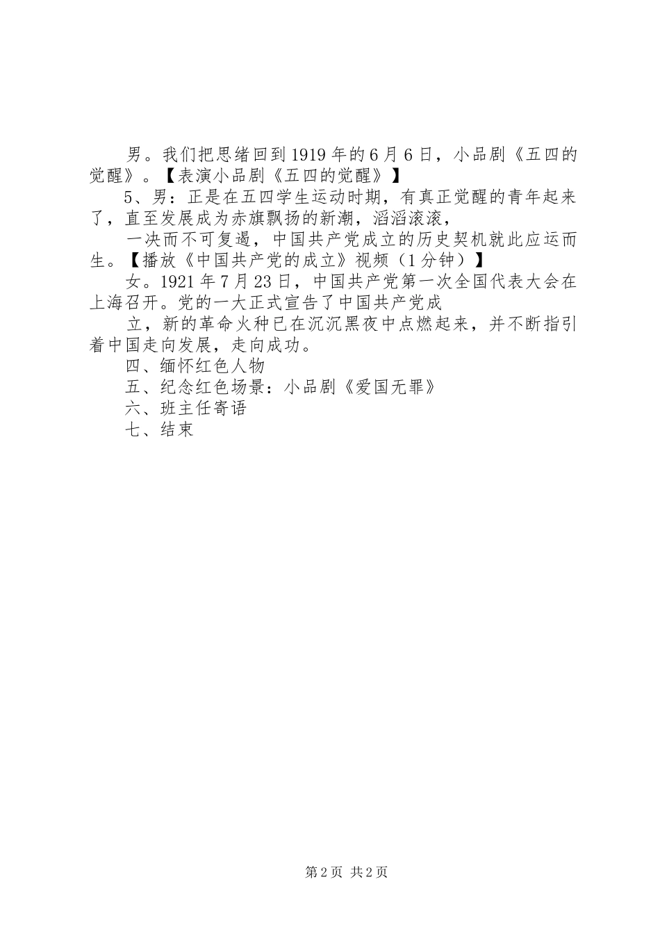 纪念五四运动主题晚会上的演讲致辞5篇_第2页