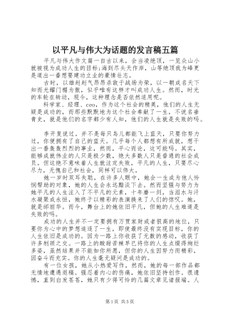 以平凡与伟大为话题的发言五篇