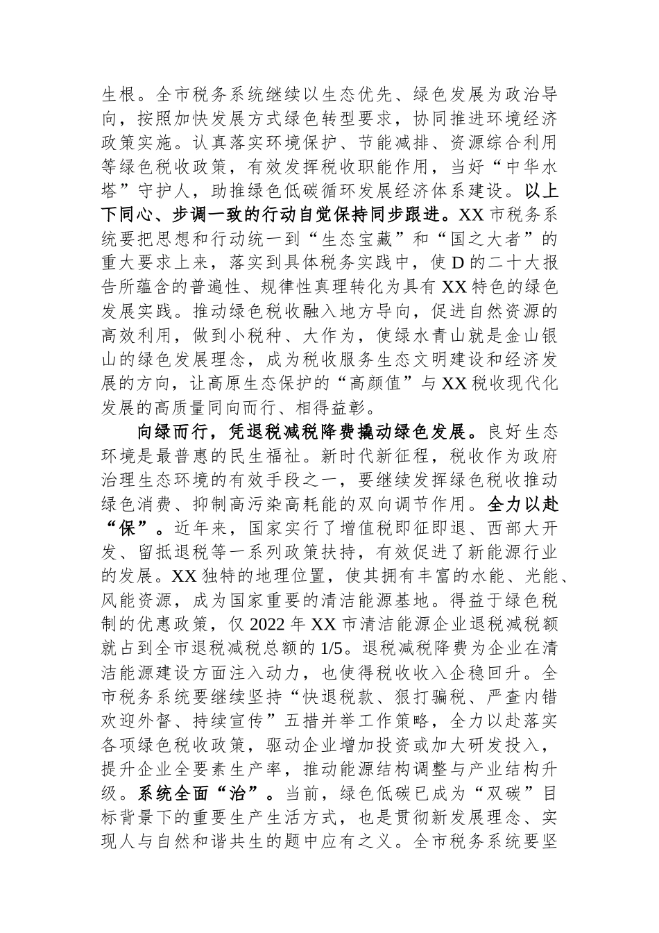 市税务局在全市生态环境保护大会上的典型发言_第2页