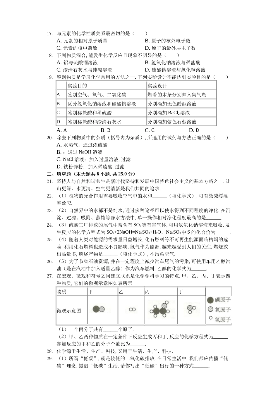 山东省临沂市中考化学模拟试卷_第3页