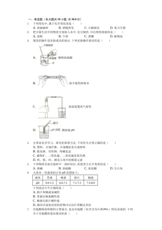 山东省临沂市中考化学模拟试卷