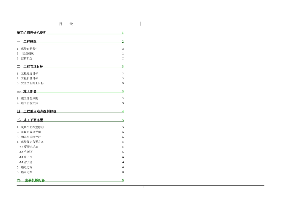 商业大厦施工组织设计方案_第1页