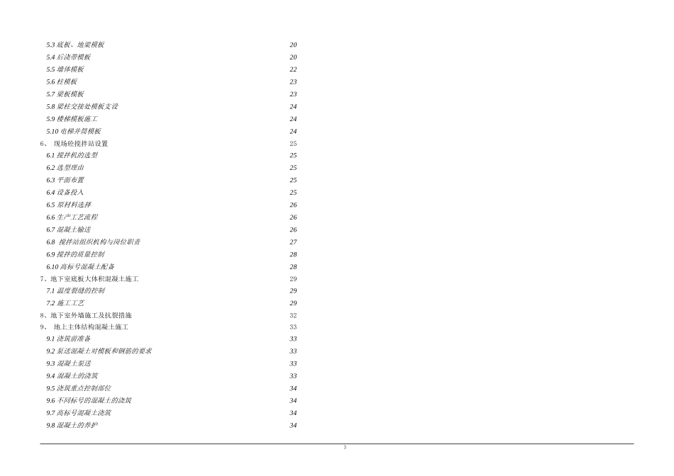 商业大厦施工组织设计方案_第3页