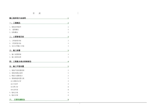 商业大厦施工组织设计方案