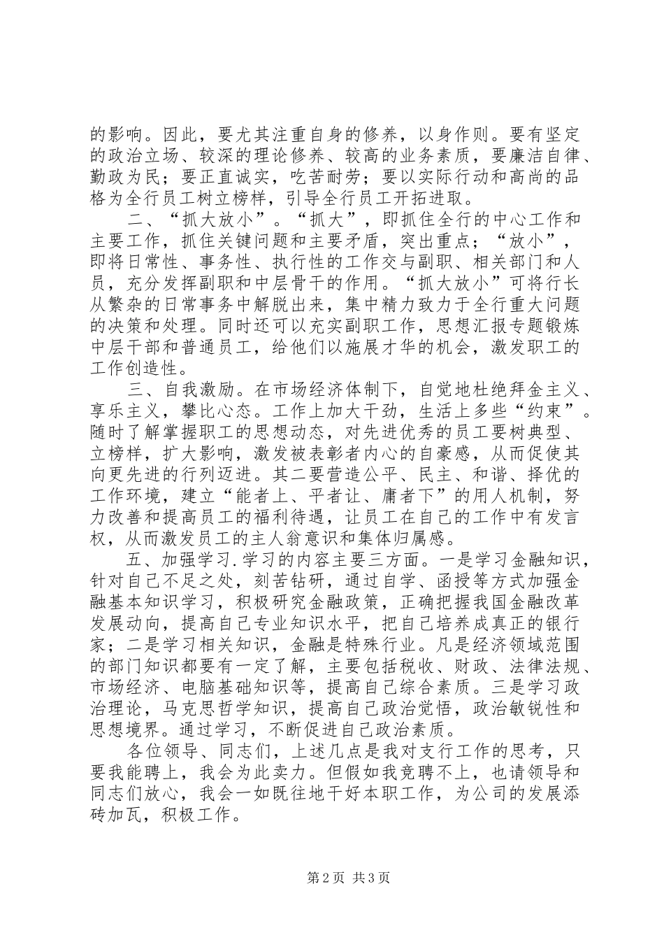 银行行长竞聘上岗演说)_第2页