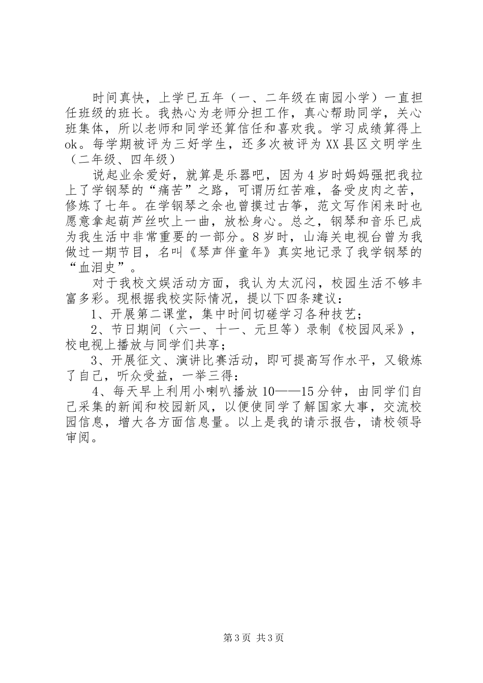 银行行长竞聘上岗演说)_第3页