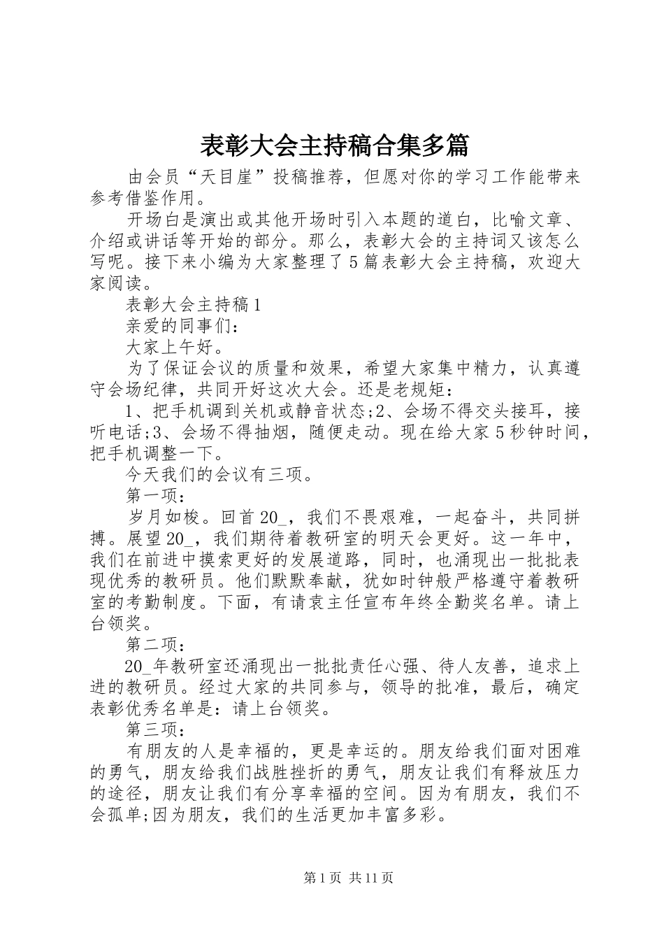 表彰大会主持稿范文合集多篇_第1页