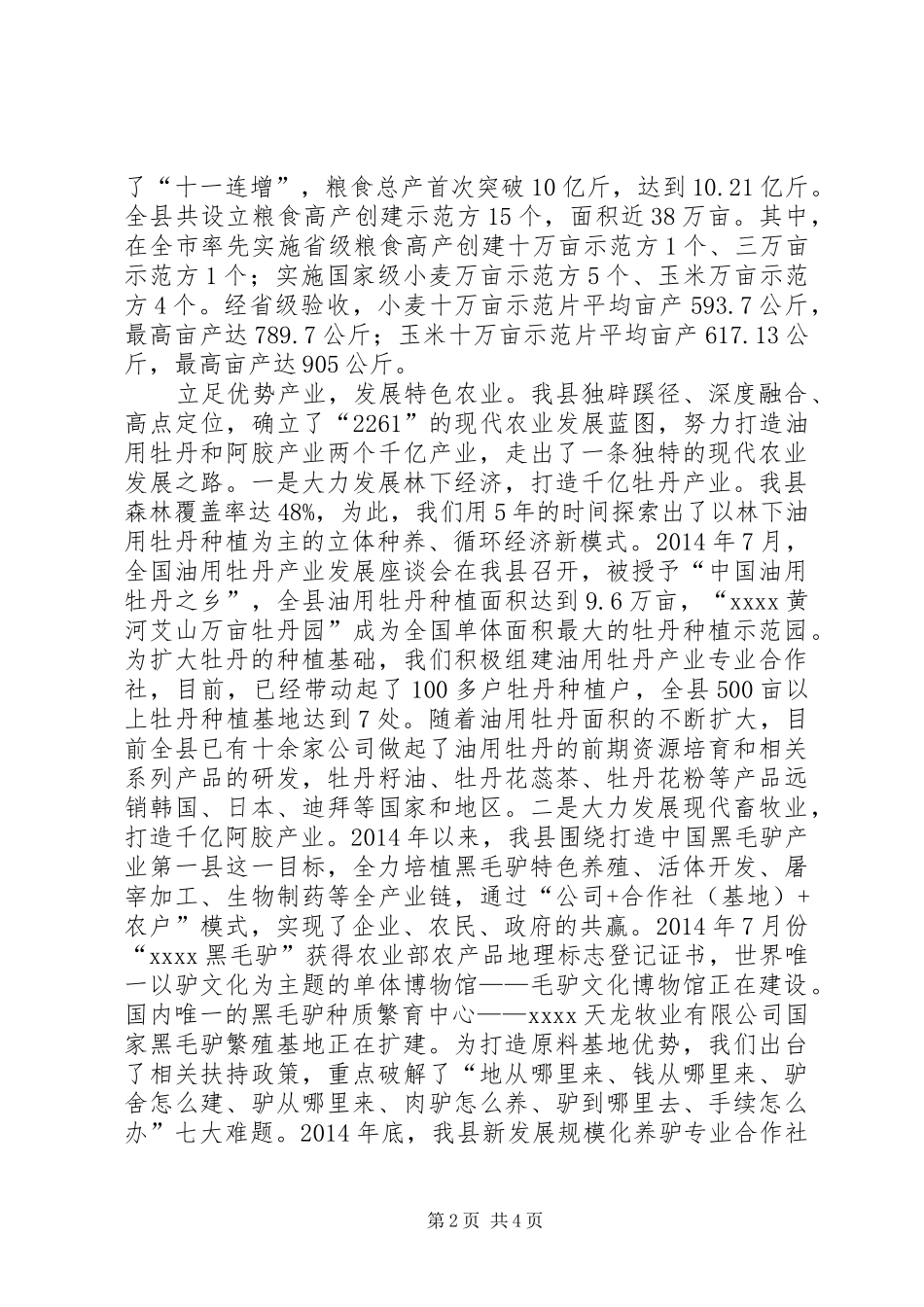 现代农业结构调整发言材料致辞_第2页