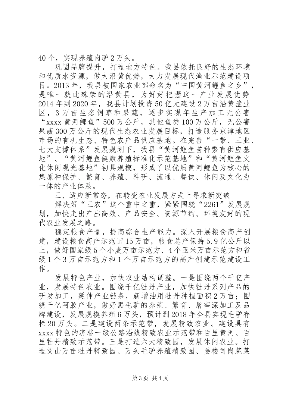 现代农业结构调整发言材料致辞_第3页