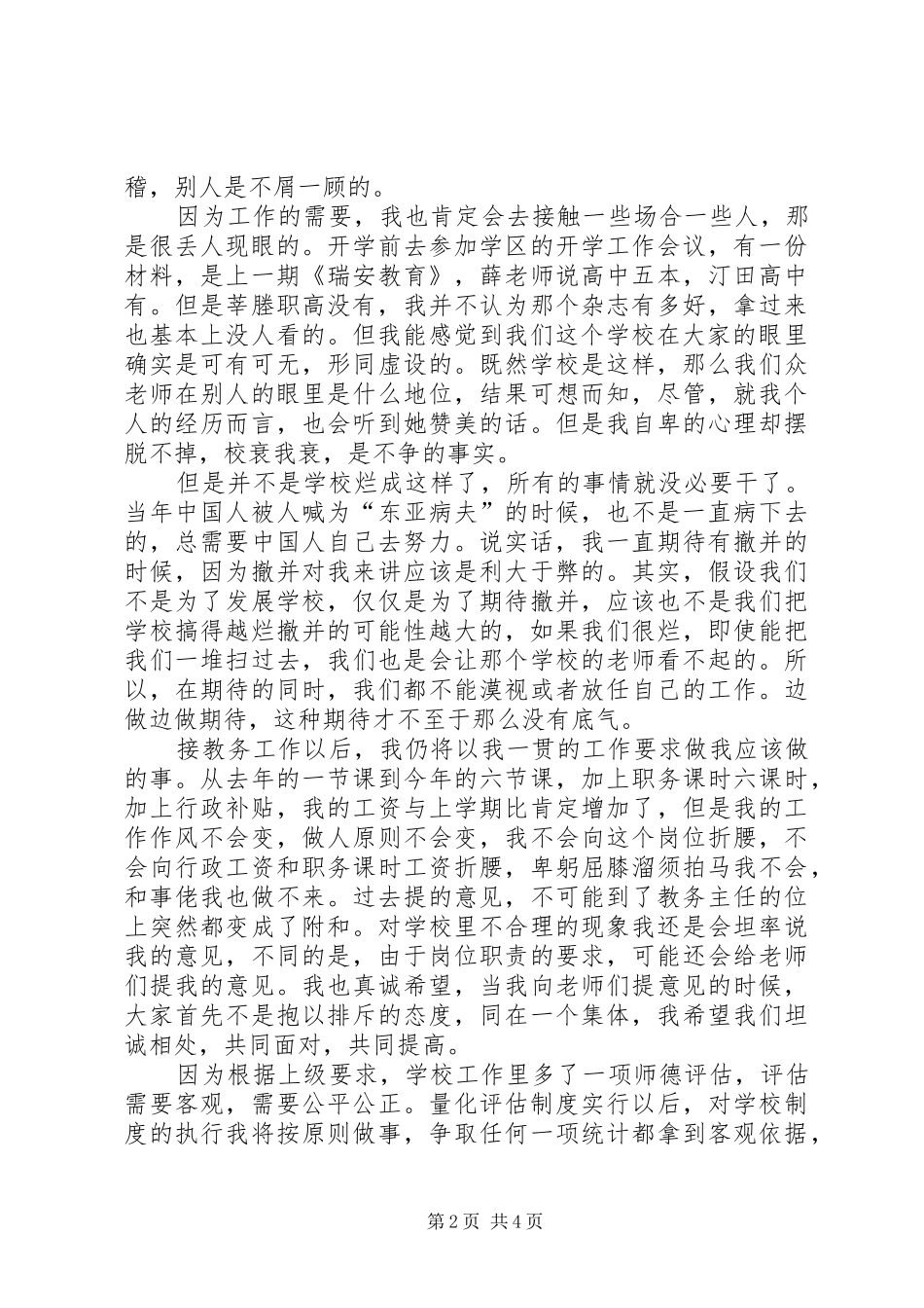 教务主任就职演讲致辞稿_第2页