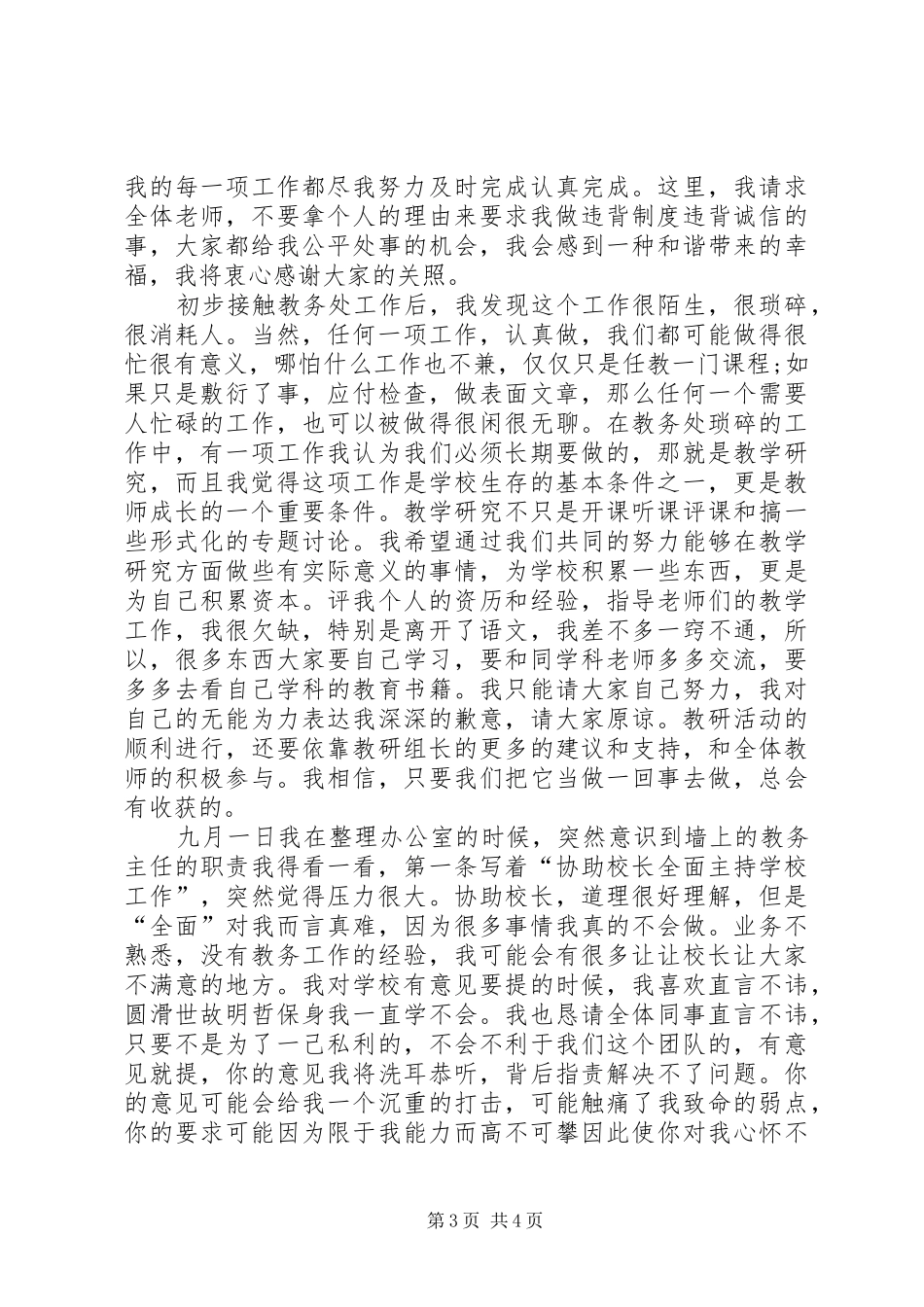 教务主任就职演讲致辞稿_第3页