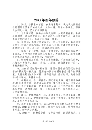 20XX年新年演讲致辞(2)