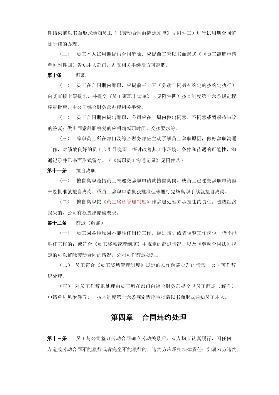 员工离职管理制度及各类表格_第2页