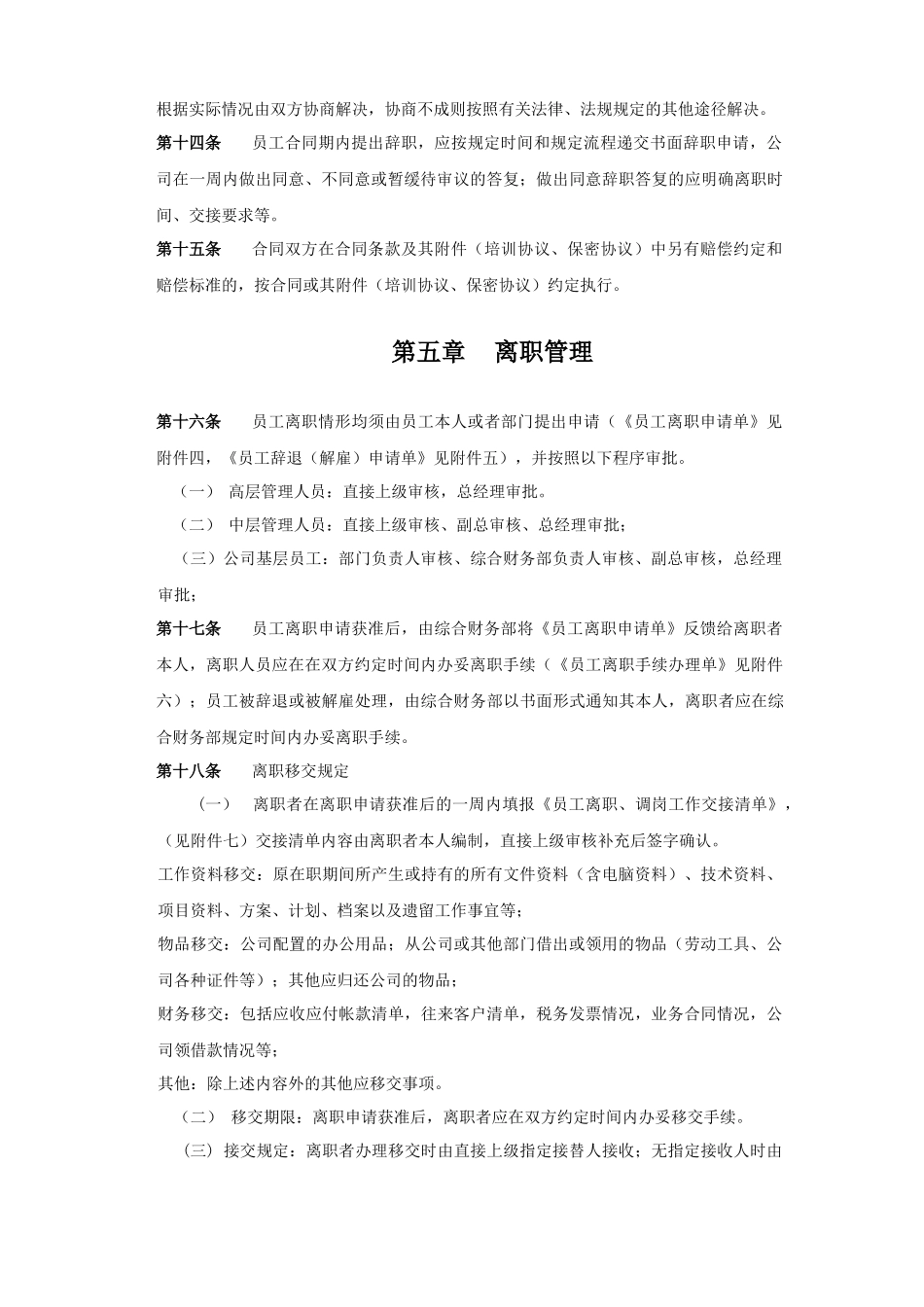 员工离职管理制度及各类表格_第3页