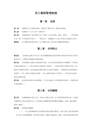 员工离职管理制度及各类表格