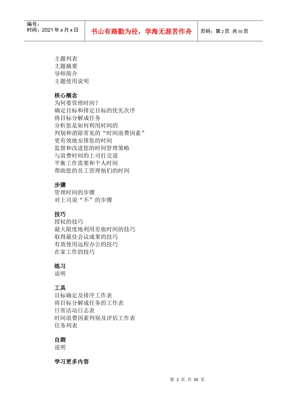 哈佛管理导师-时间管理课程_第2页