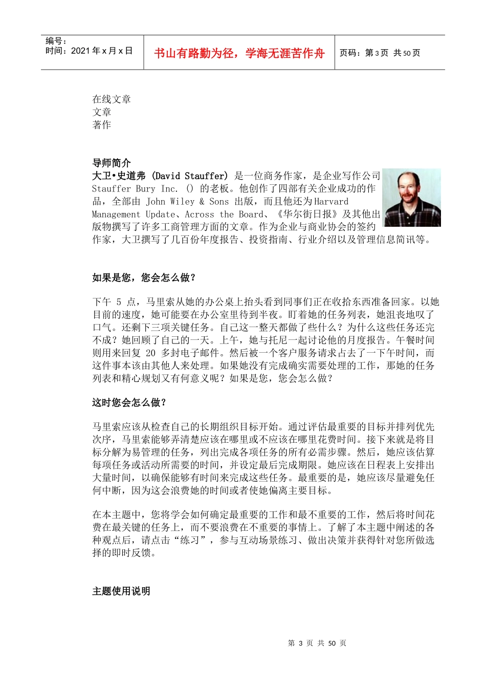 哈佛管理导师-时间管理课程_第3页