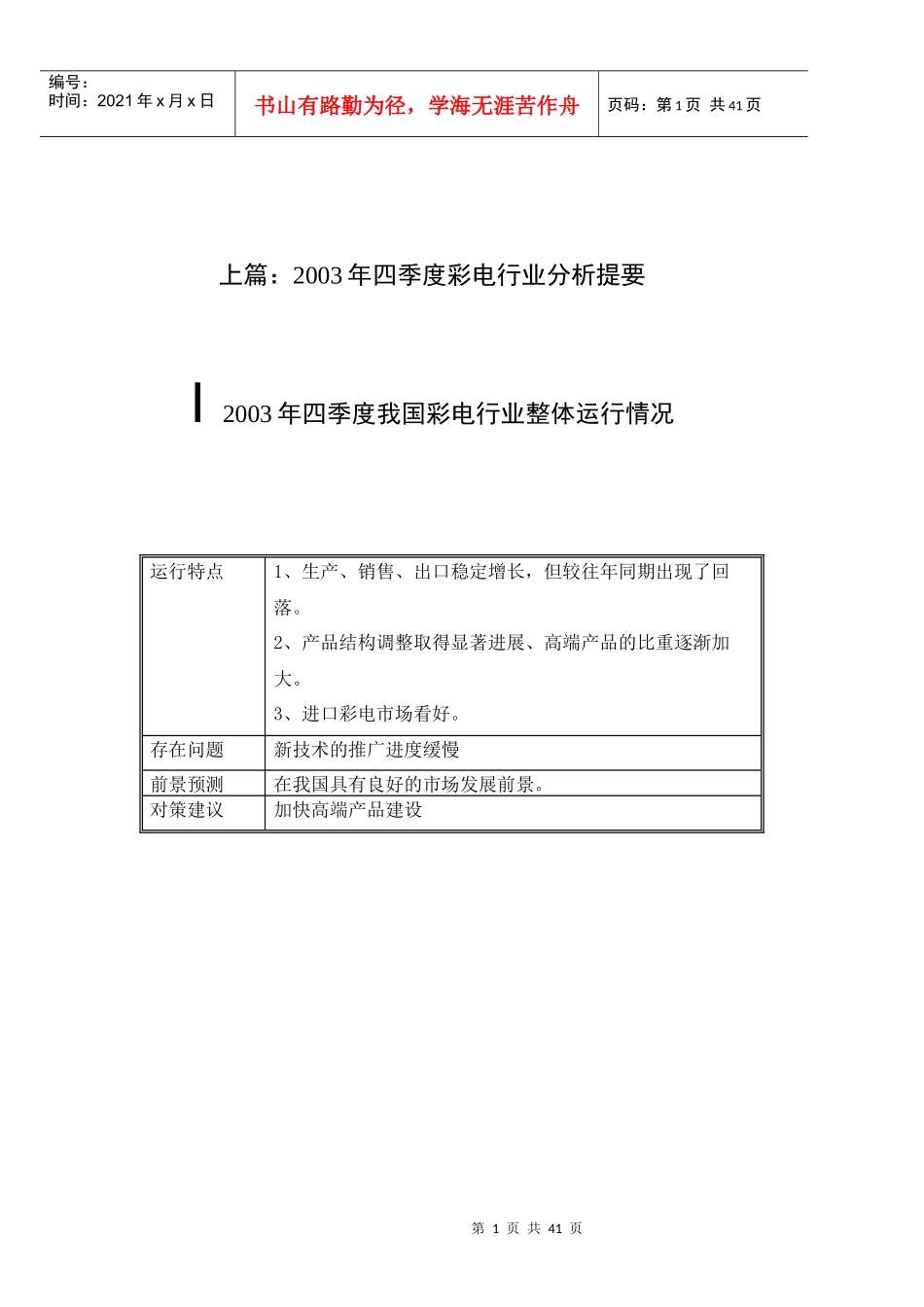 四季度彩电行业分析报告_第3页