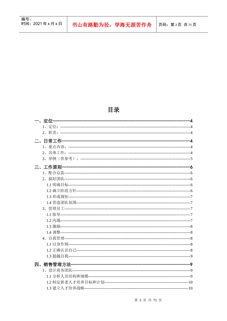 商务经理工作指南_第2页
