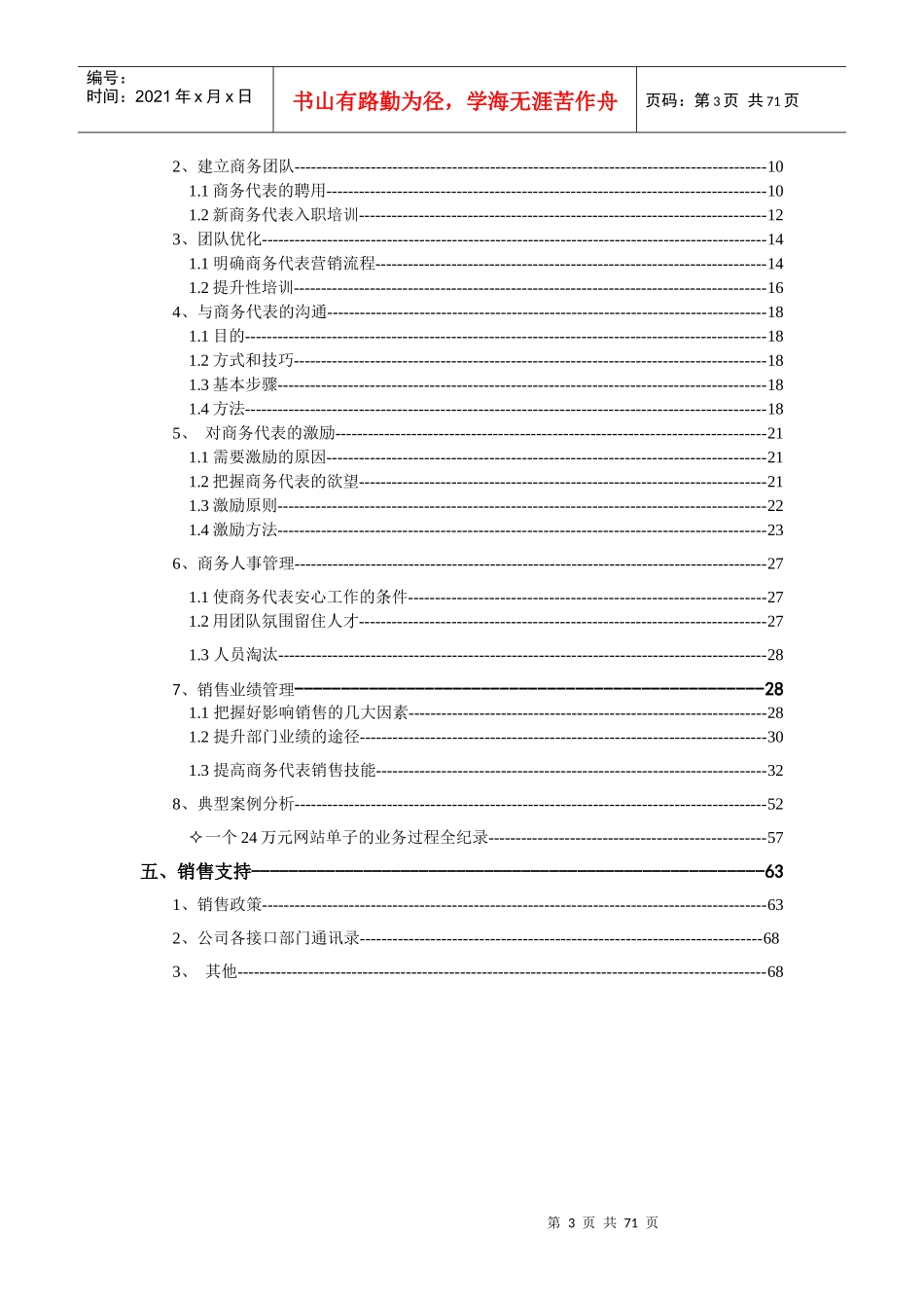 商务经理工作指南_第3页