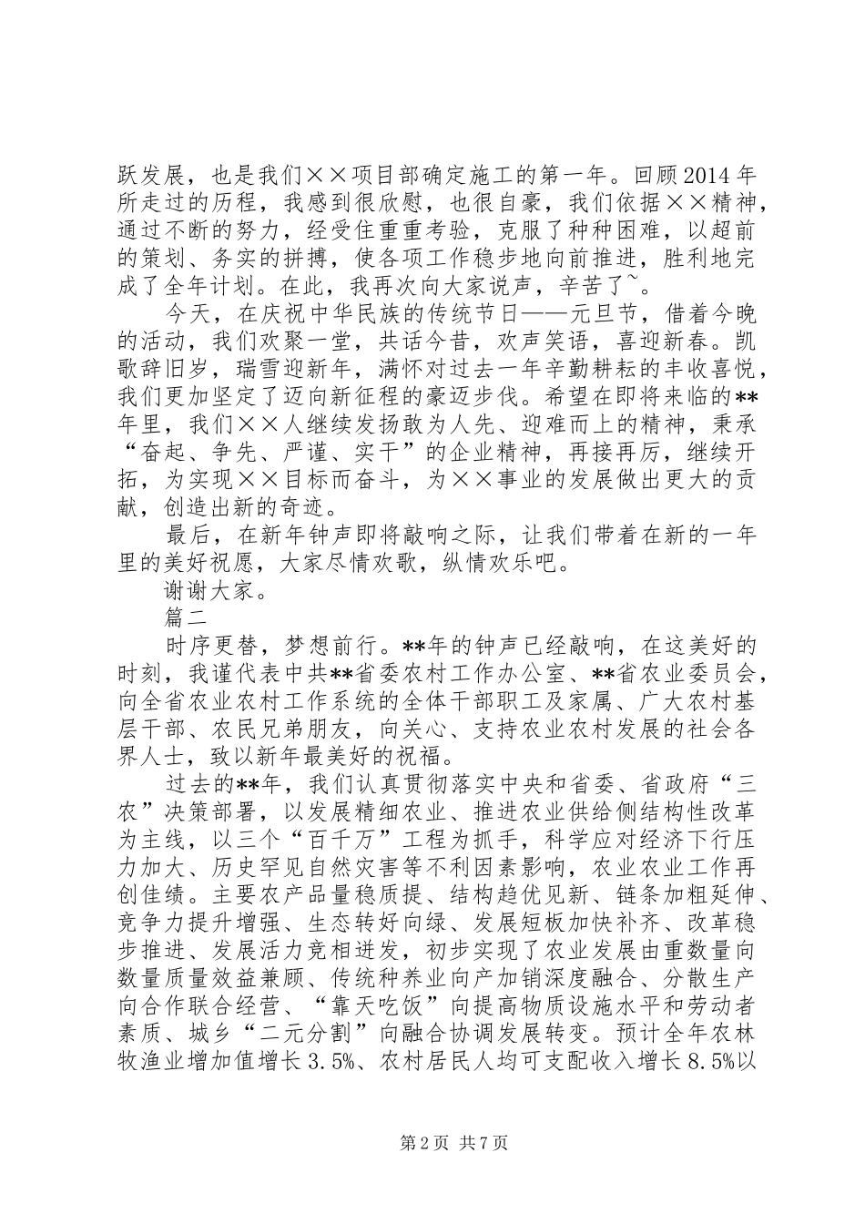 XX年元旦新年演讲致辞六篇_第2页
