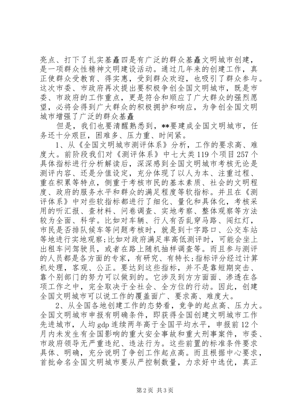 先进个人发言格式_第2页