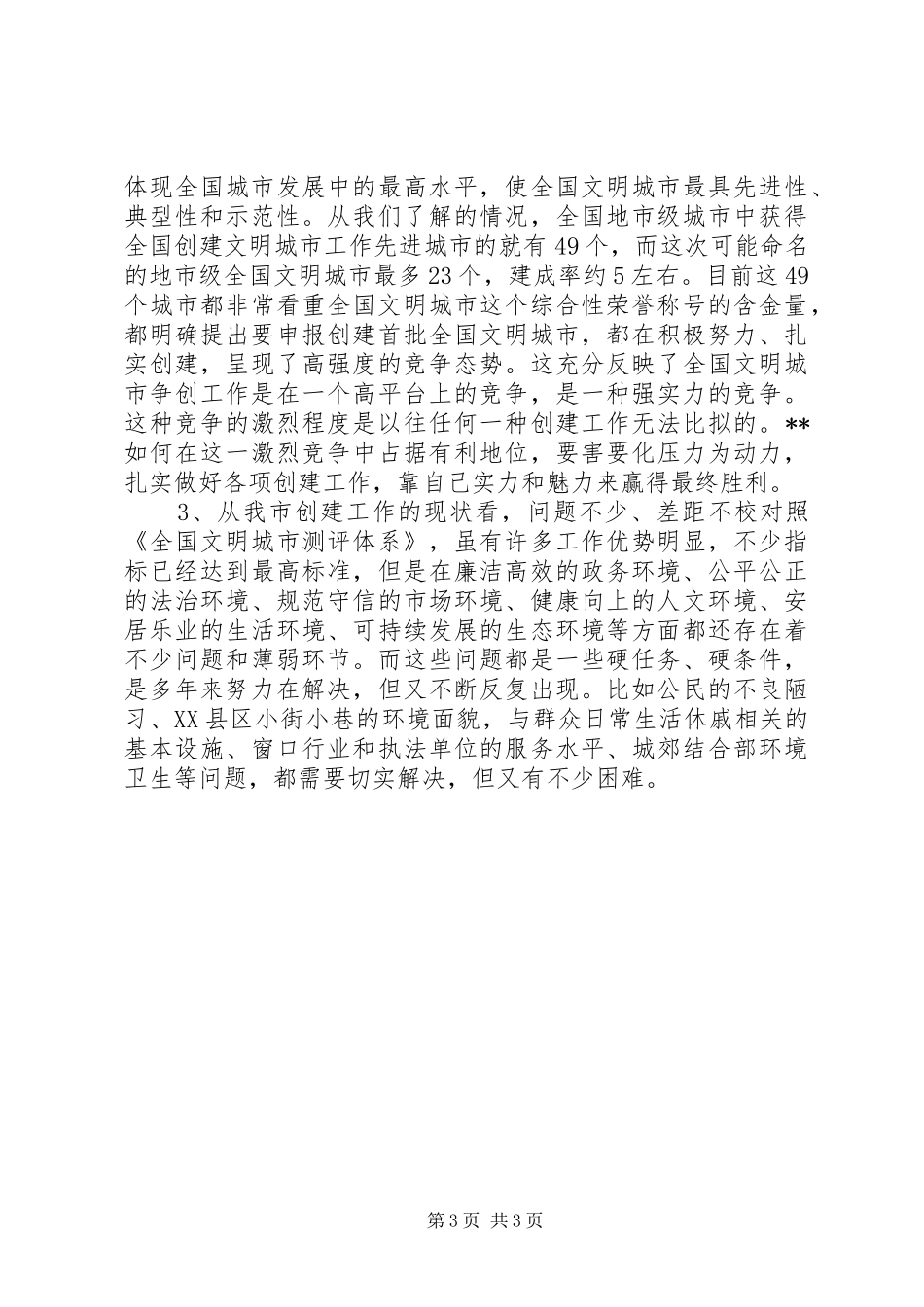 先进个人发言格式_第3页
