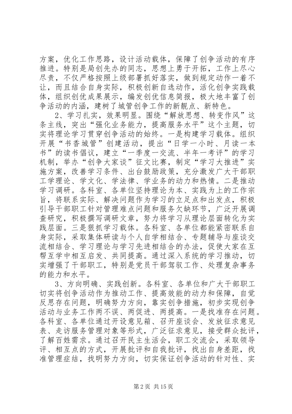 领导在城管局创优活动会的发言稿_第2页