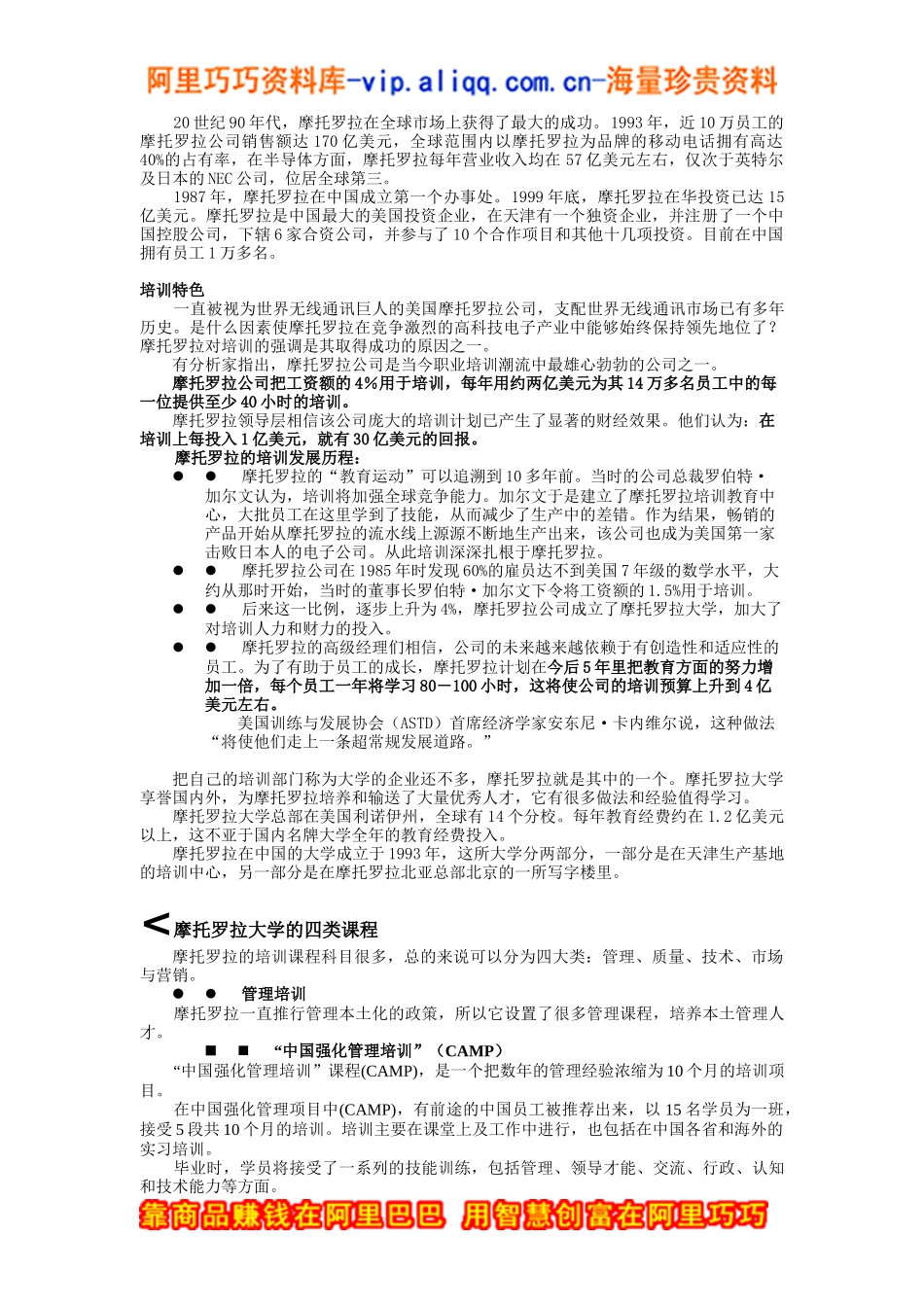 名企培训之P&G_MOTOROLA_麦当劳西门子案例（DOC 15页）_第3页