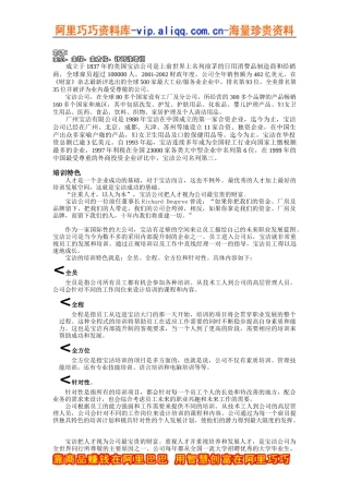 名企培训之P&G_MOTOROLA_麦当劳西门子案例（DOC 15页）