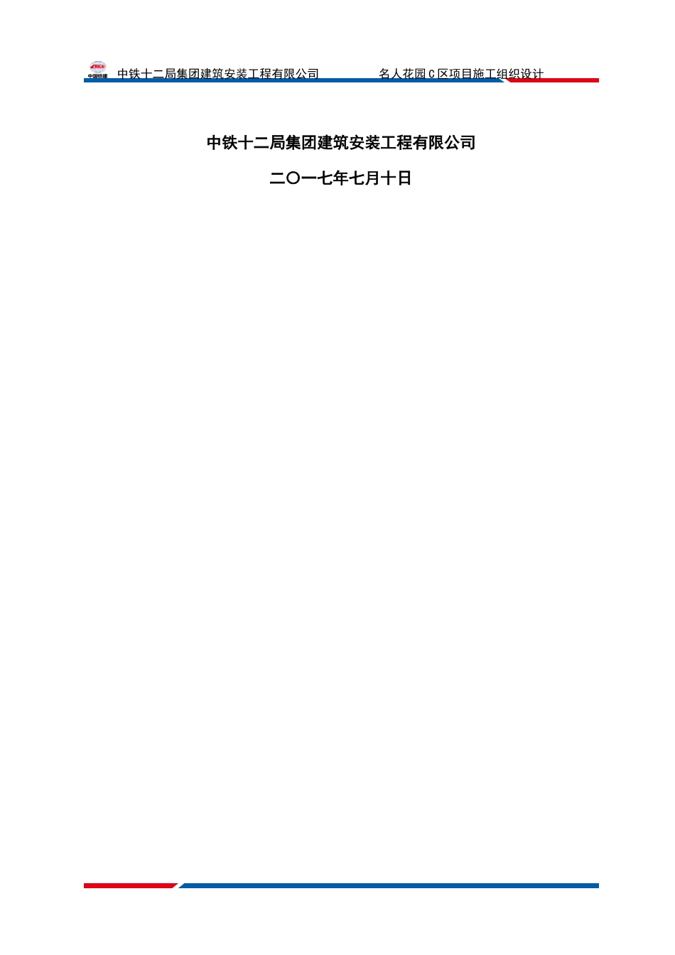 名人花园C区施工组织设计_第2页