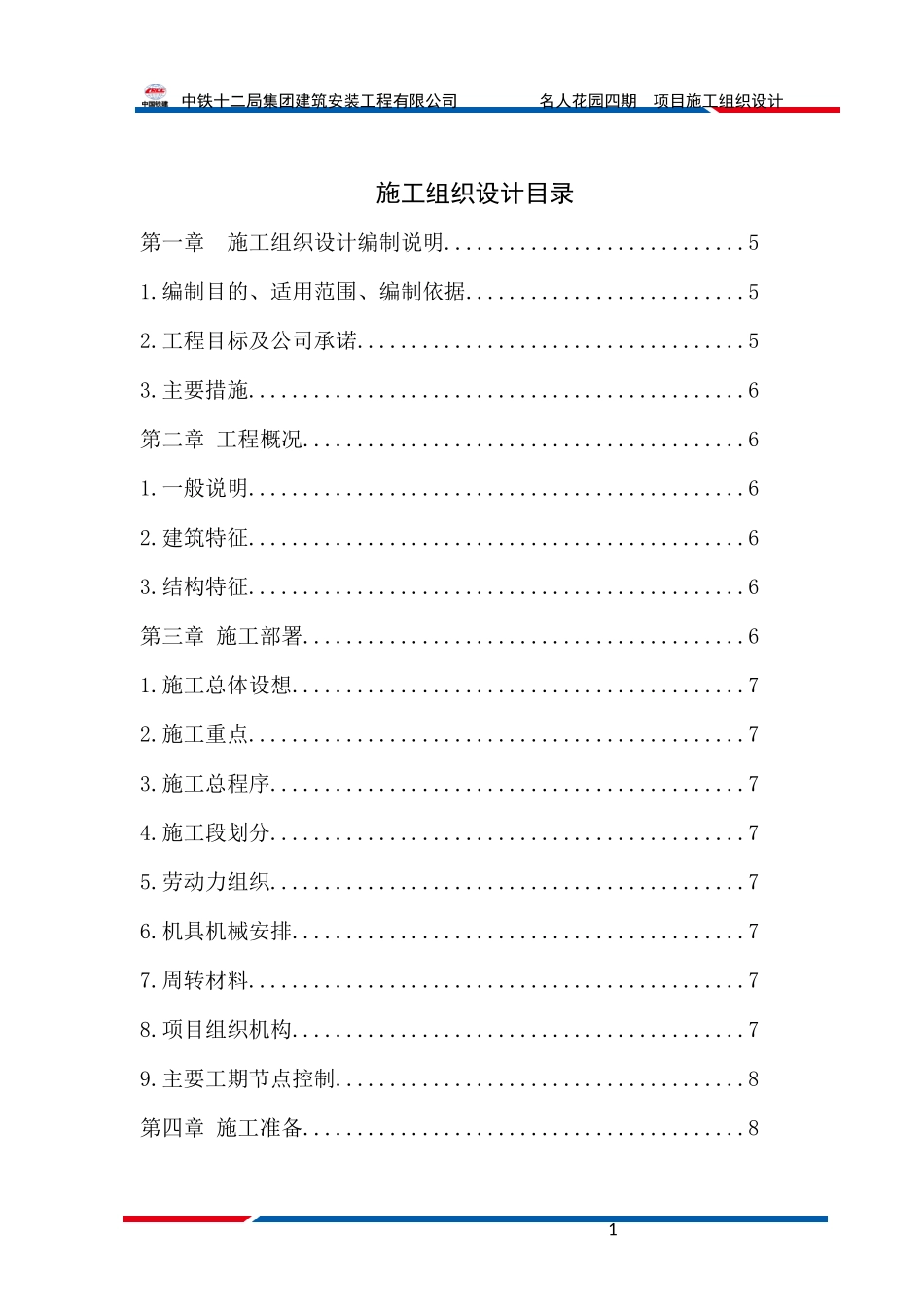 名人花园C区施工组织设计_第3页