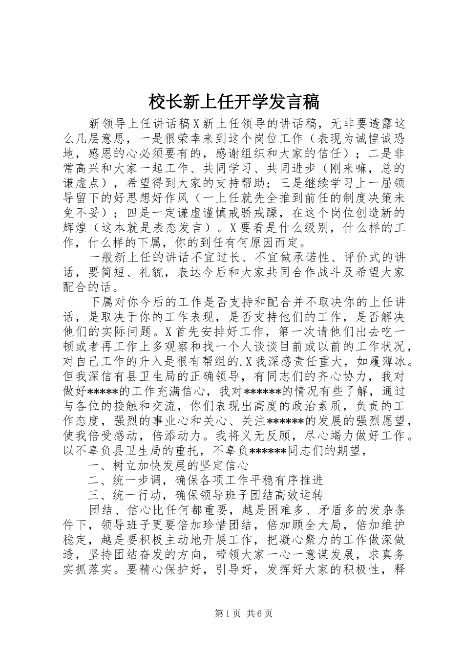 校长新上任开学发言稿范文_第1页