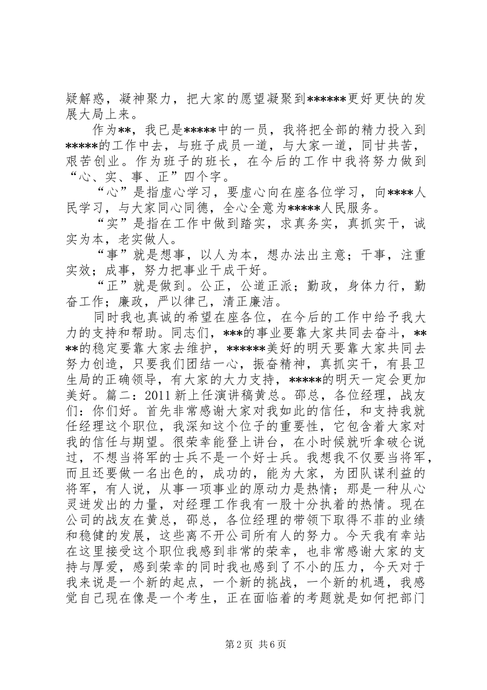 校长新上任开学发言稿范文_第2页