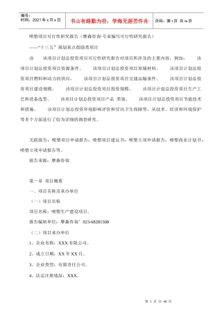 喷塑项目可行性研究报告(摩森咨询·专业编写可行性研究
